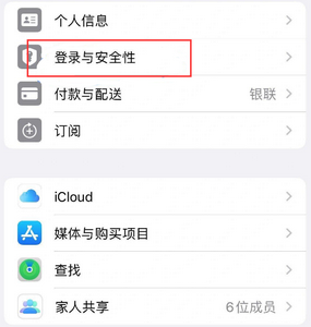 杞县苹果维修站分享手机号注册的Apple ID如何换成邮箱【图文教程】 