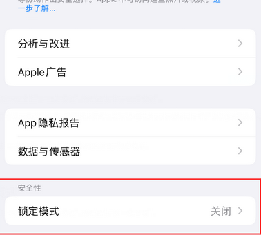 杞县苹果15服务网点分享iPhone15中的“锁定模式”有什么作用