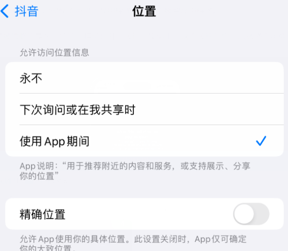 杞县apple服务如何检查iPhone中哪些应用程序正在使用位置 