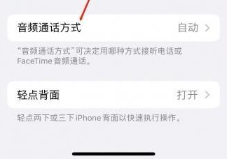 杞县苹果蓝牙维修店分享iPhone设置蓝牙设备接听电话方法