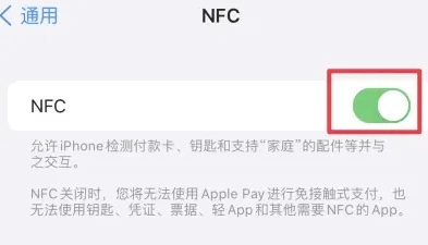 杞县苹果维修服务分享iPhone15NFC功能开启方法 