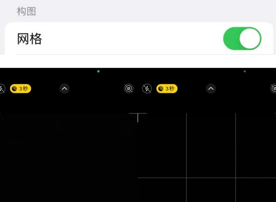 杞县苹果手机维修网点分享iPhone如何开启九宫格构图功能
