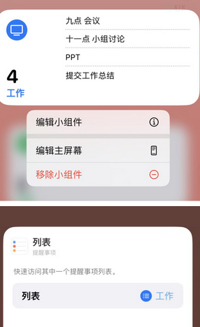 杞县苹果14维修店分享iPhone14如何设置主屏幕显示多个不同类型提醒事项