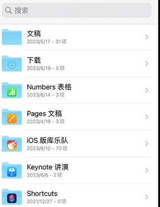 杞县apple维修中心分享iPhone文件应用中存储和找到下载文件