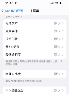 杞县苹果14服务点分享iPhone14如何单独设置App