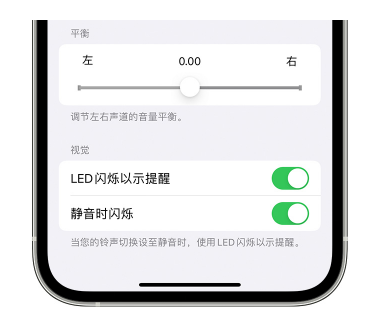 杞县苹果14维修分享iPhone14静音时如何设置LED闪烁提示 