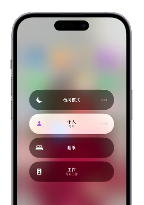 杞县苹果14维修中心分享在iPhone14上定制个人专注模式 