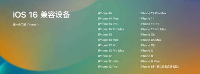 杞县苹果手机维修分享:iOS 16.4 Beta 3支持哪些机型升级？ 