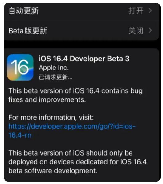 杞县苹果手机维修分享：iOS16.4Beta3更新了什么内容？ 