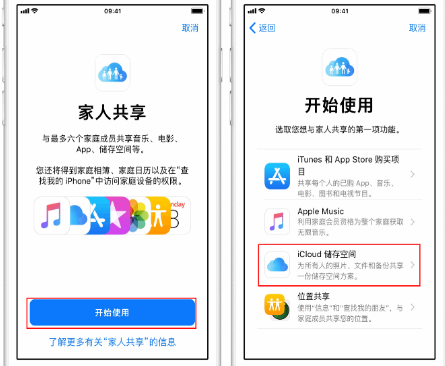 杞县苹果14维修分享：iPhone14如何与家人共享iCloud储存空间？ 