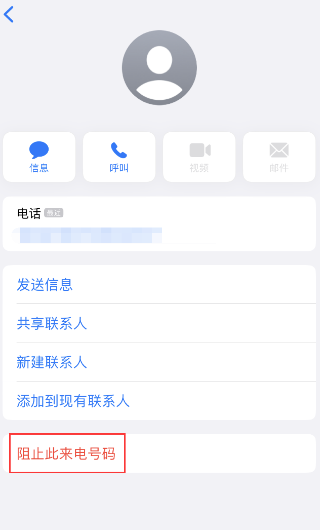 杞县苹果手机维修分享：iPhone 拒收陌生人 iMessage 信息的方法 