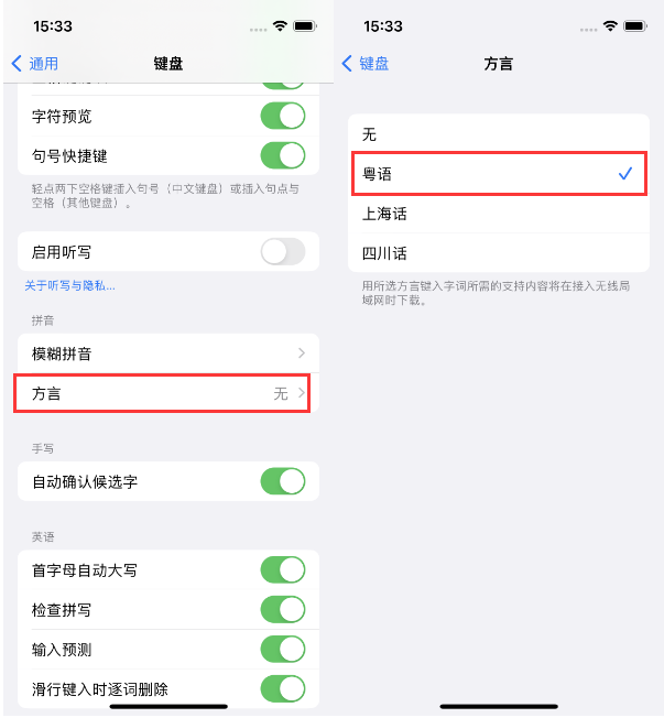 杞县苹果14服务点分享iPhone 14plus设置键盘粤语方言的方法 