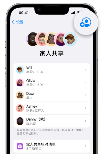 杞县苹果维修网点分享iOS 16 小技巧：通过“家人共享”为孩子创建 Apple ID 