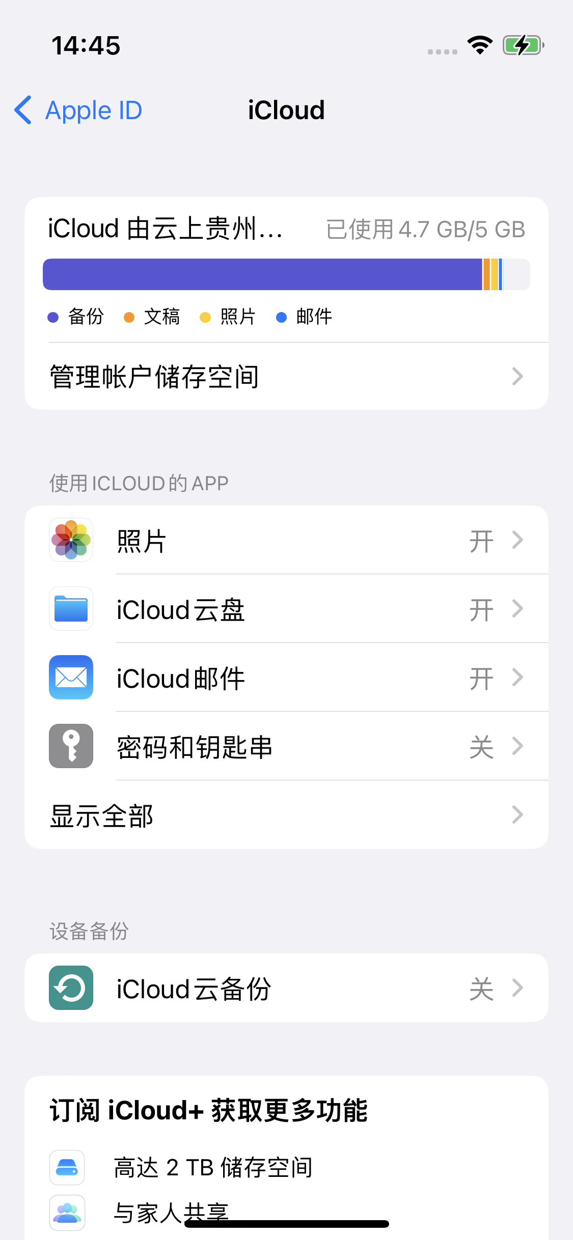 杞县苹果14维修分享iPhone 14 开启iCloud钥匙串方法 