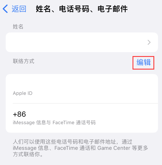 杞县苹果手机维修点分享iPhone 上更新 Apple ID的方法 