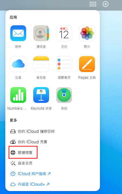 杞县苹果手机维修分享iPhone 小技巧：通过苹果 iCloud 官网恢复已删除的文件 