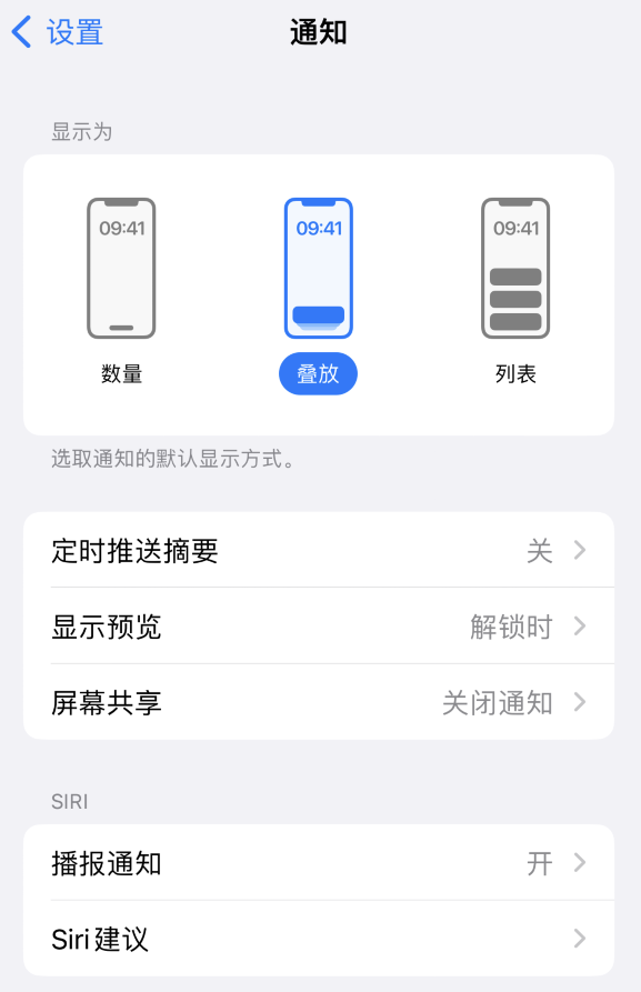 杞县苹果手机维修分享iOS 16 小技巧：锁屏通知有三种显示方式可选 