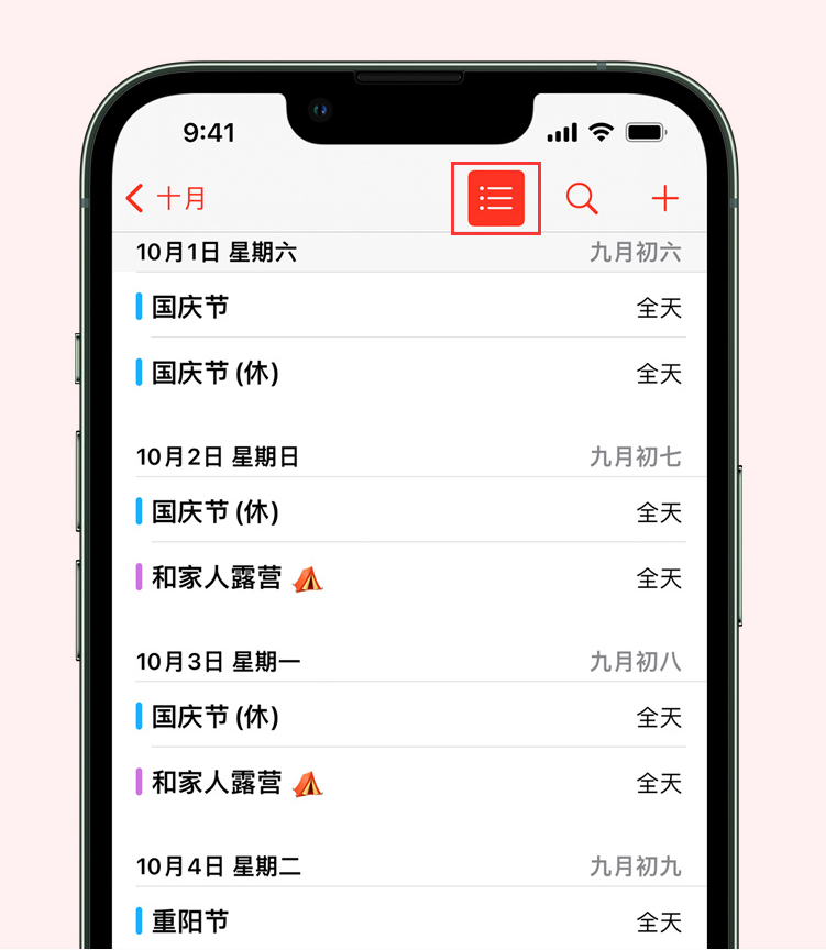 杞县苹果手机维修分享如何在 iPhone 日历中查看节假日和调休时间 