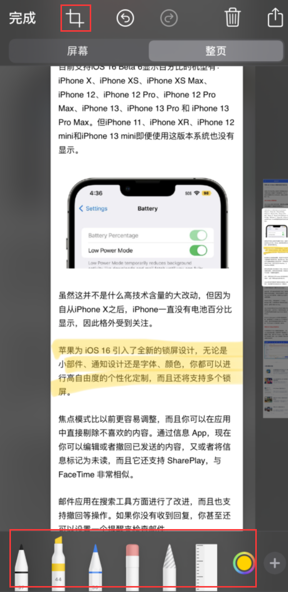 杞县苹果手机维修分享小技巧：在 iPhone 上给截屏图片做标记 