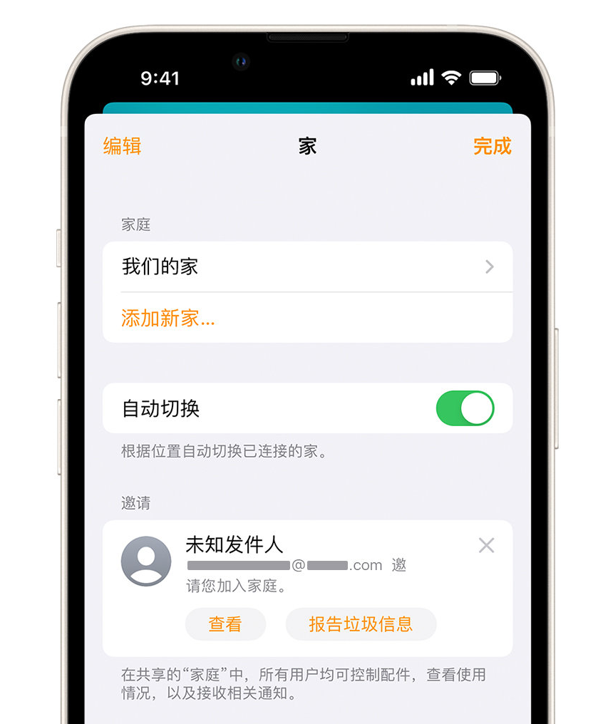 杞县苹果手机维修分享iPhone 小技巧：在“家庭”应用中删除和举报垃圾邀请 