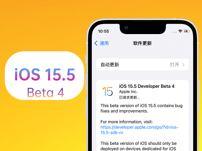 杞县苹果手机维修分享iOS 15.5 Beta4优缺点汇总 