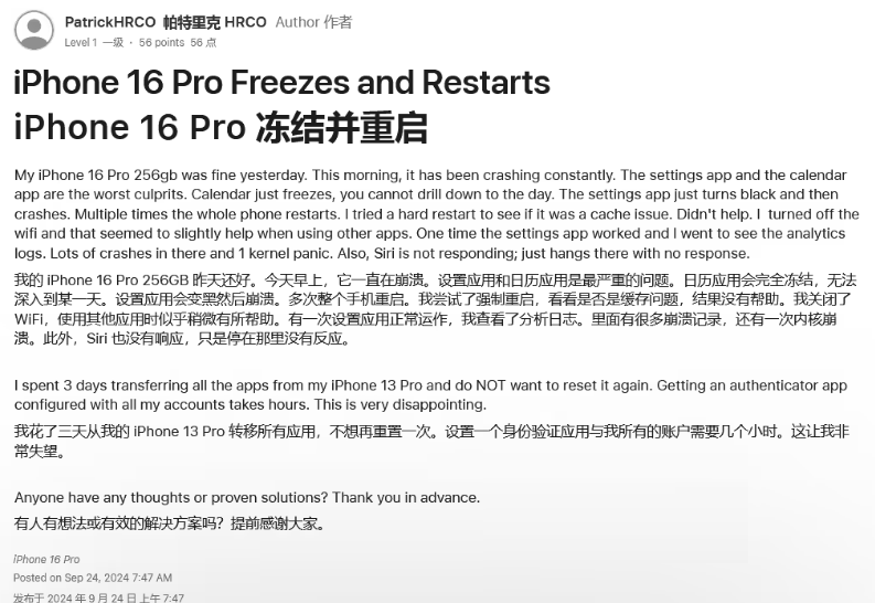 杞县苹果16维修分享iPhone 16 Pro / Max 用户遇随机卡死 / 重启问题 