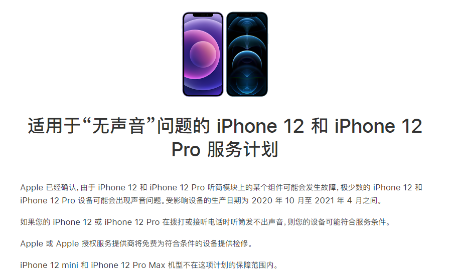 杞县苹果手机维修分享iPhone 12/Pro 拨打或接听电话时无声音怎么办 