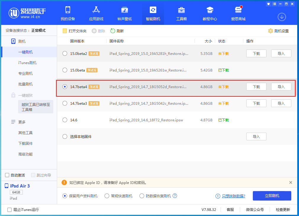 杞县苹果手机维修分享iOS 14.7 beta 4更新内容及升级方法教程 