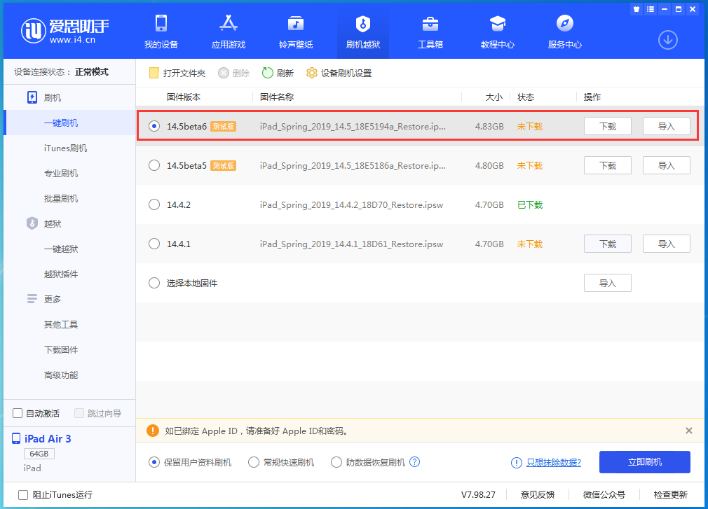 杞县苹果手机维修分享苹果 iOS 14.5Beta 6更新内容及升级方法 