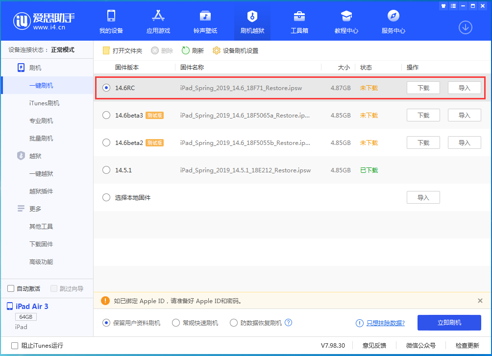 杞县苹果手机维修分享iOS14.6RC版更新内容及升级方法 