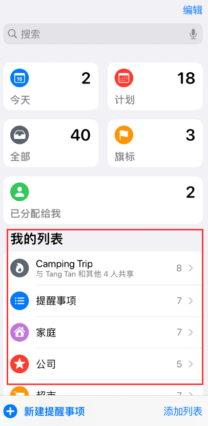 杞县苹果手机维修分享iOS 14.5 “提醒事项”应用支持便捷排序 