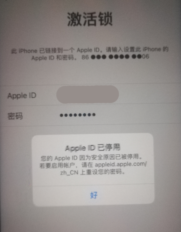 杞县苹果手机维修分享iPhone 12 出现提示“Apple ID 已停用”怎么办 