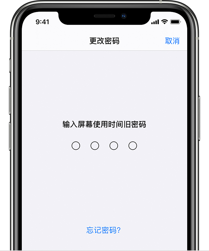 杞县苹果手机维修分享iOS 14 忘记屏幕使用时间密码怎么办 