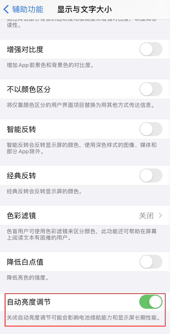杞县苹果手机维修分享iPhone 自动亮度调节失灵怎么办 