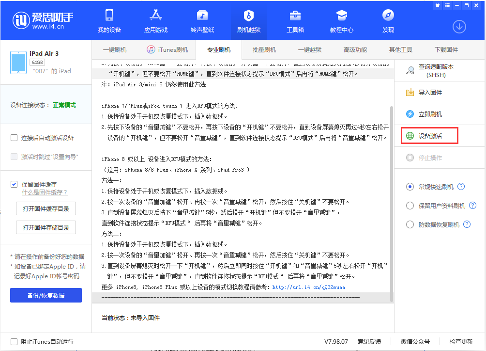 杞县苹果手机维修分享iOS 13.2.3正式版_iOS 13.2.3 正式版一键刷机教程 