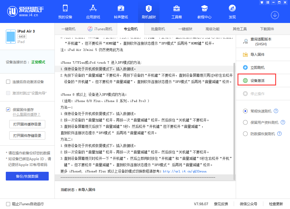 杞县苹果手机维修分享iOS 13.3 测试版_iOS 13.3 测试版一键刷机教程 